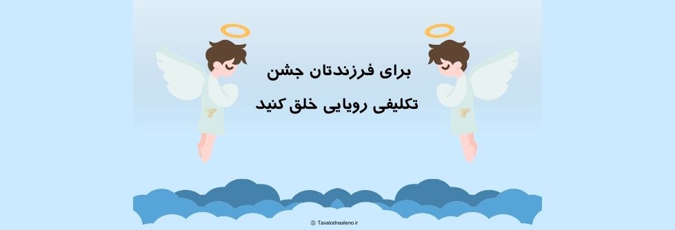 لوازم جشن تکلیف